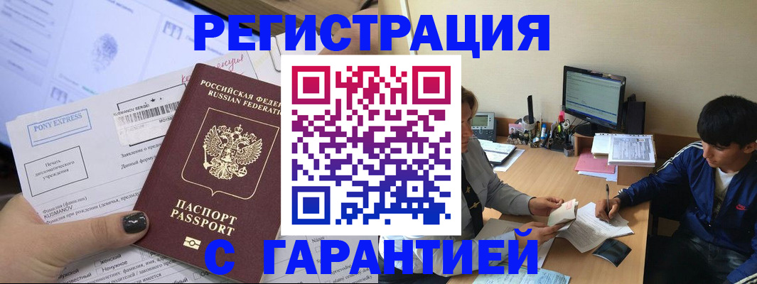 прописка в Саках