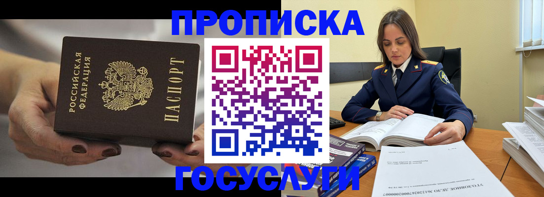 временная регистрация гарантия в Саках