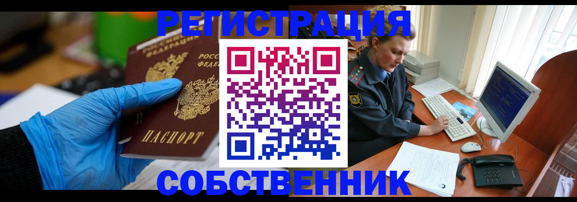 временная регистрация законно в Саках