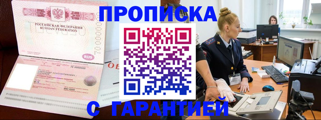 временная регистрация гарантия в Саках